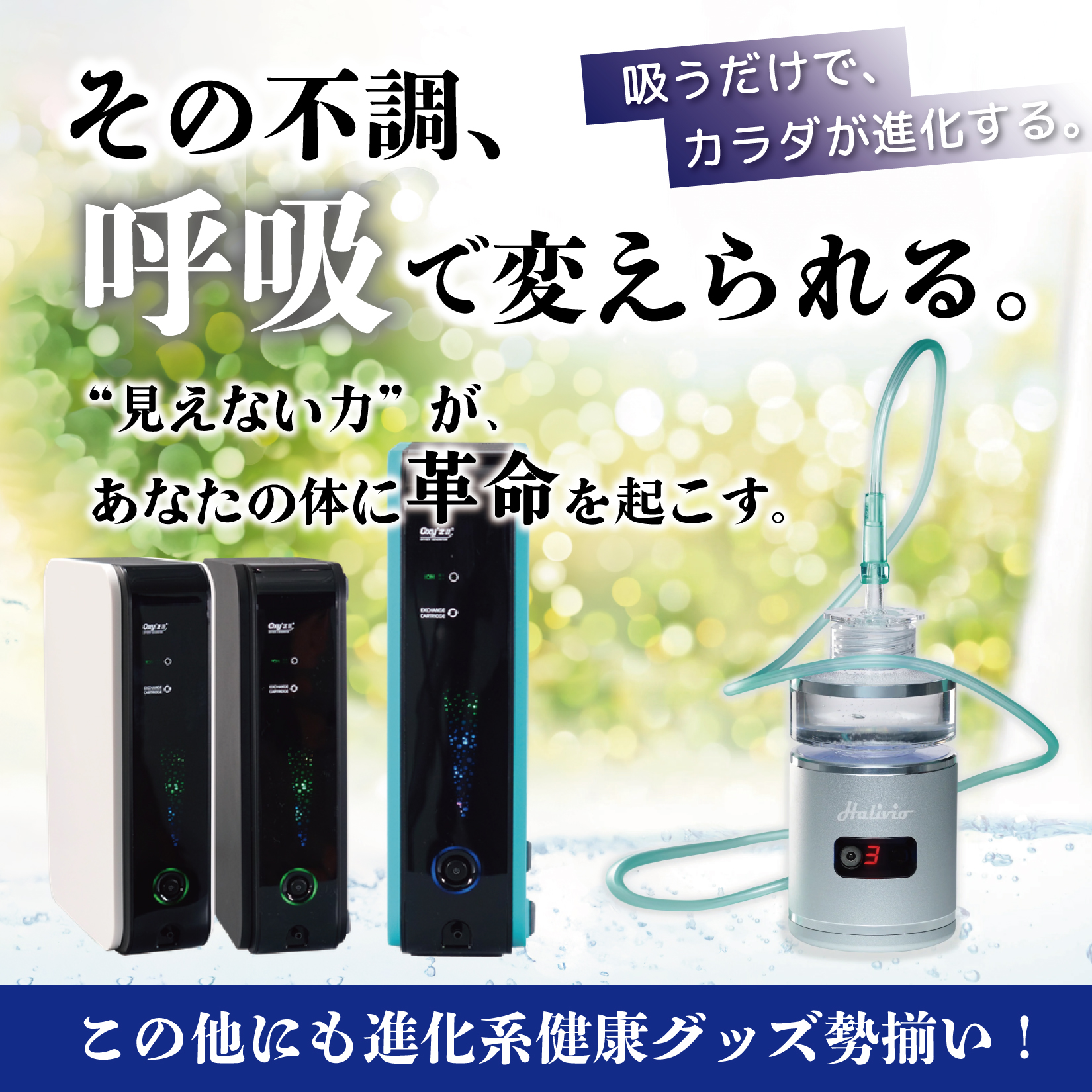 進化系健康グッズ