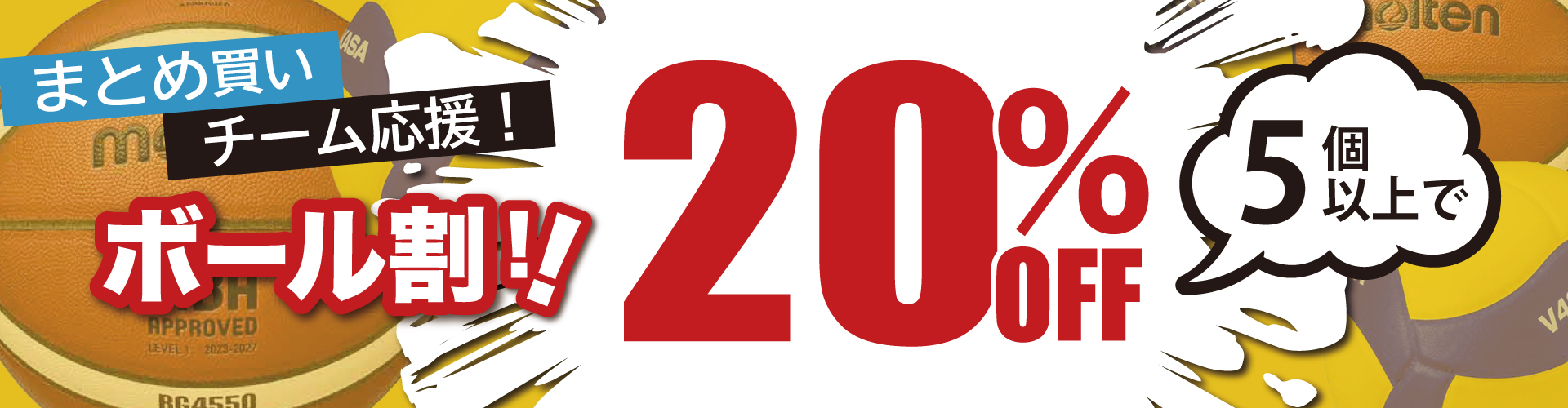 ボールまとめ割 チーム割り バレーボール バスケットボール