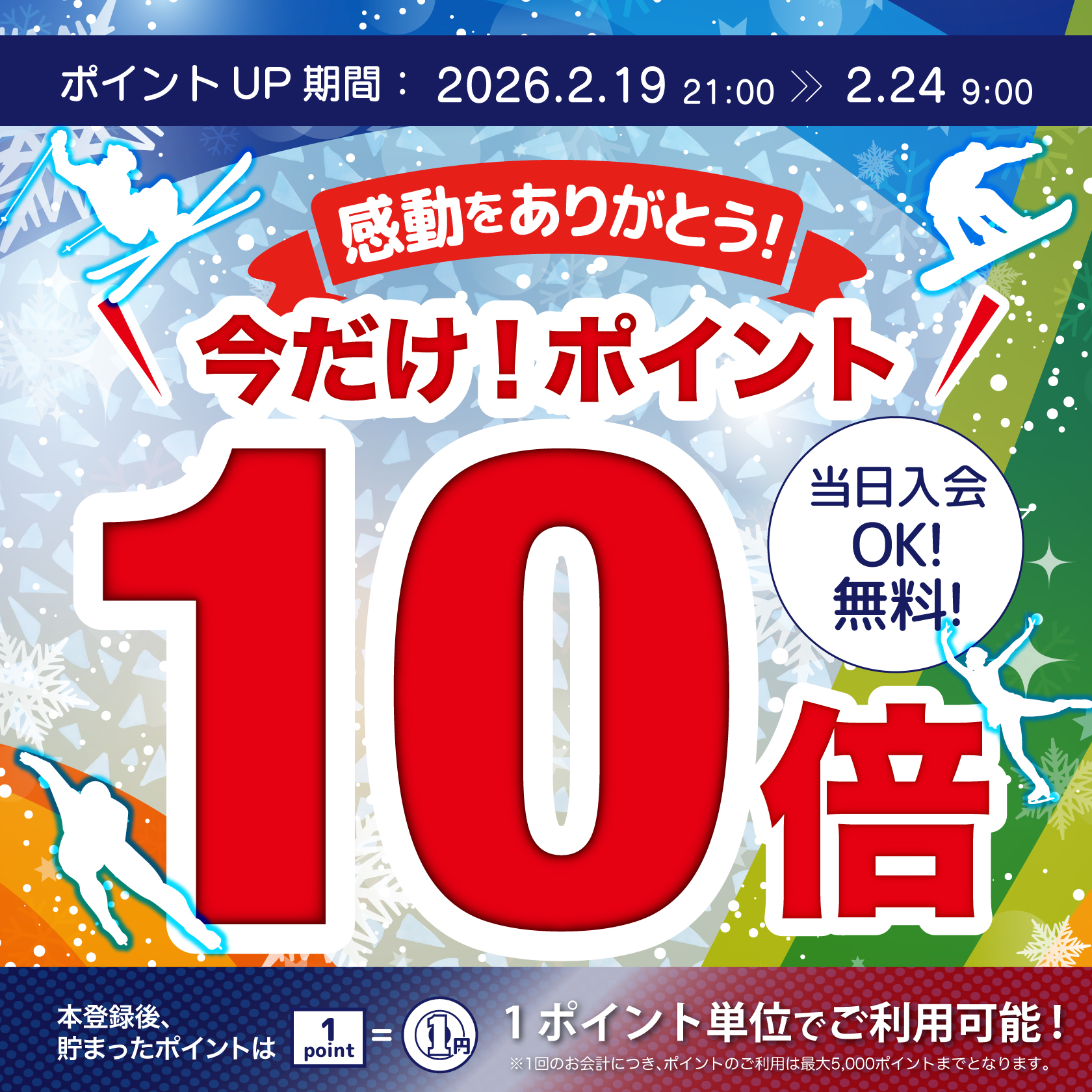 感動をありがとう！4日間限定ポイント10倍