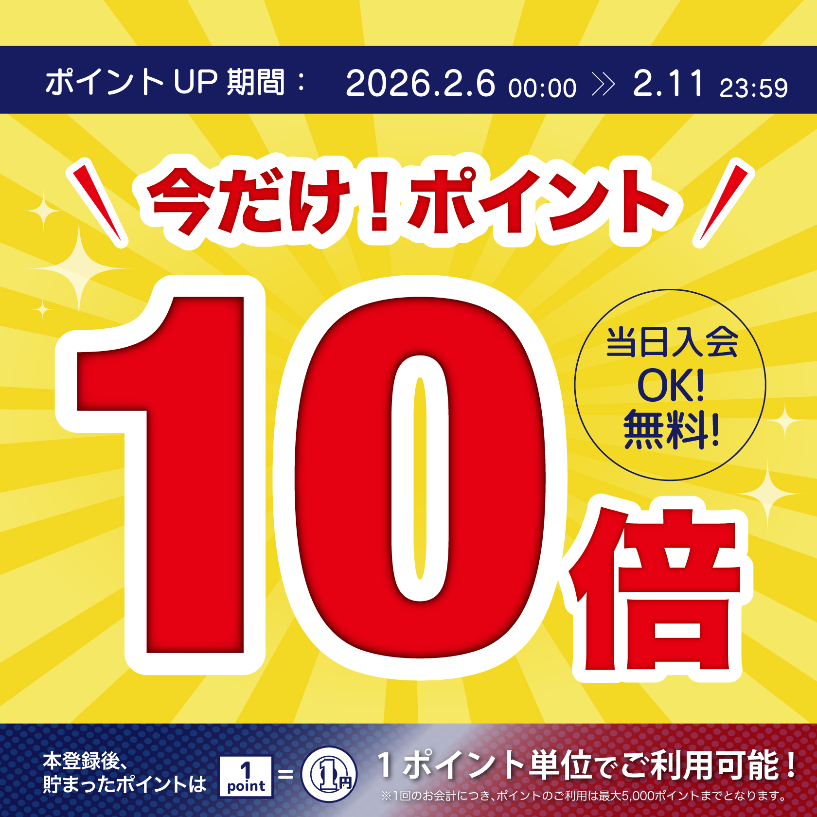 今だけ！ポイント10倍！