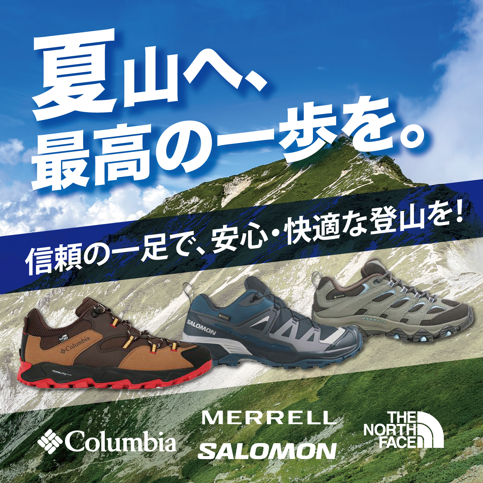 夏山へ、最高の一歩を。トレッキングシューズ