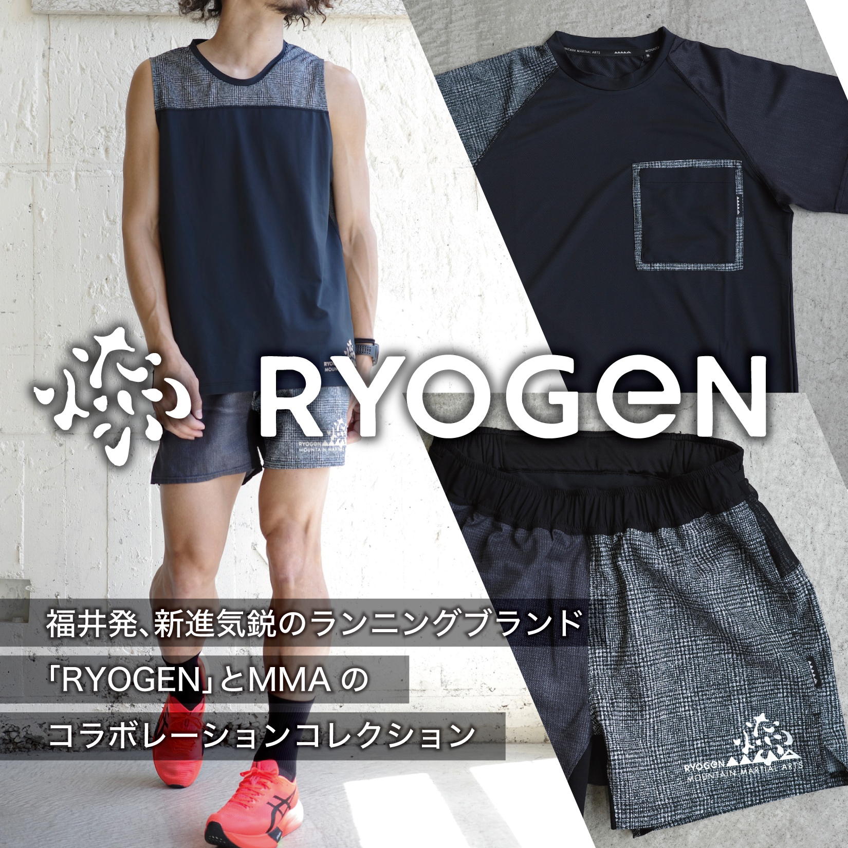RYOGENとMMAのコラボレーションコレクション