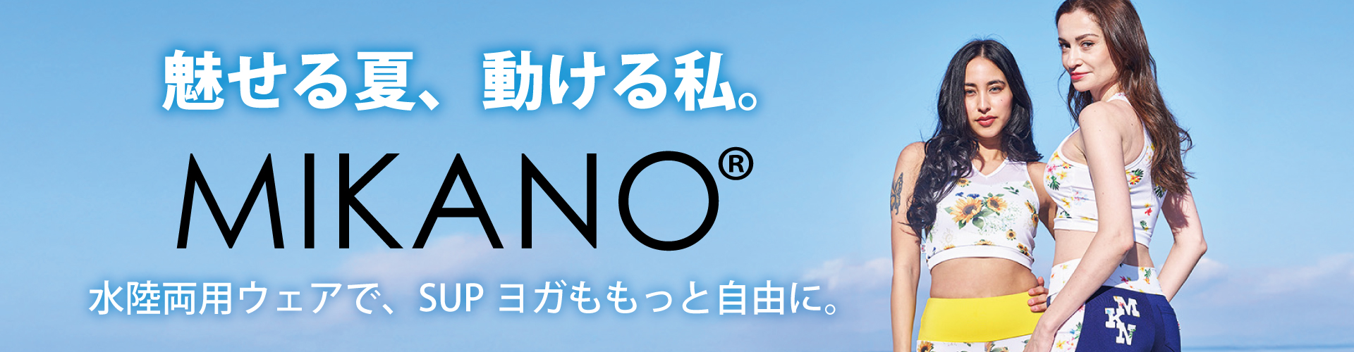 MIKANO（MIKANO）特集